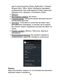 Страница 27