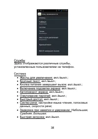 Страница 38
