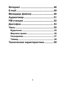 Страница 4