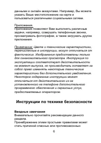 Страница 6