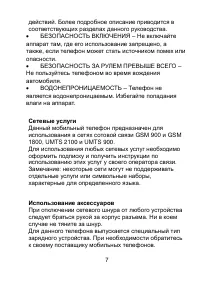 Страница 7
