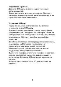 Страница 8
