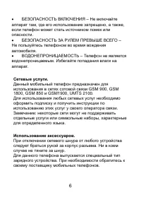 Страница 6