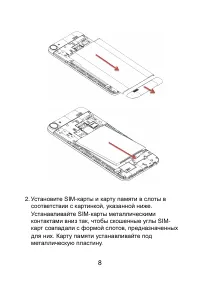 Страница 8