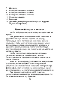 Страница 13
