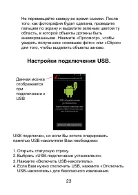 Страница 23
