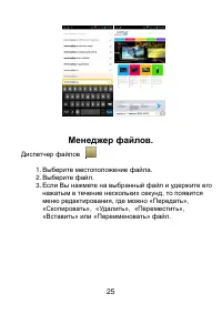 Страница 25