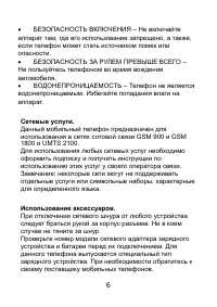 Страница 6