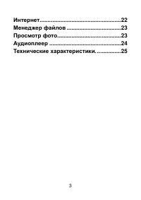 Страница 3
