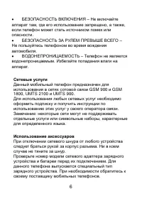 Страница 6