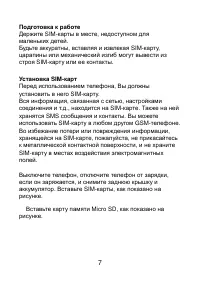 Страница 7
