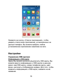 Страница 16
