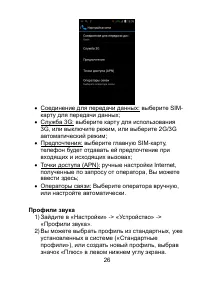 Страница 26