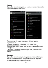Страница 29