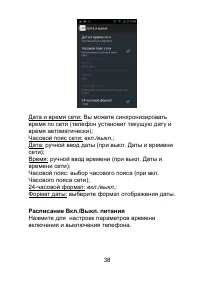 Страница 38
