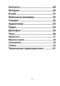 Страница 4