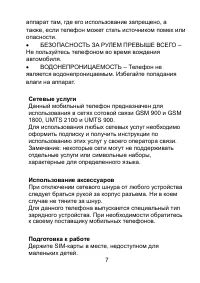 Страница 7