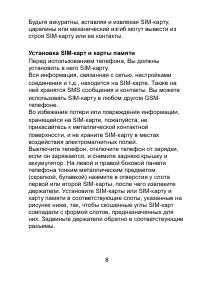 Страница 8