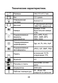 Страница 26