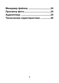 Страница 3