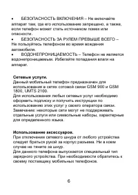 Страница 6