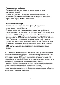 Страница 7