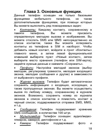Страница 18