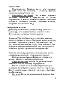 Страница 19