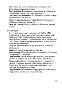 Страница 23
