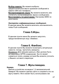 Страница 27