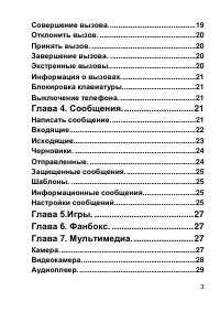 Страница 3