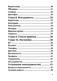 Страница 4