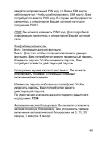 Страница 40