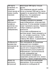 Страница 42