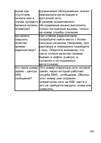 Страница 43