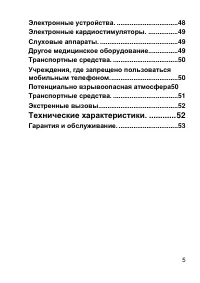 Страница 5