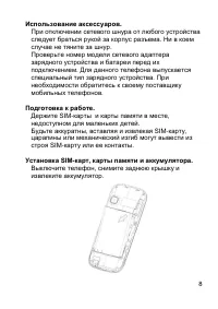 Страница 8