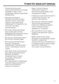 Страница 11