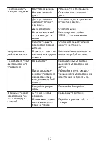 Страница 19