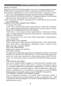 Страница 8