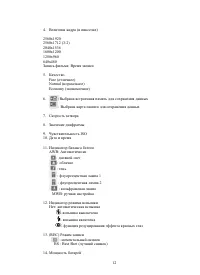 Страница 12
