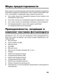 Страница 21