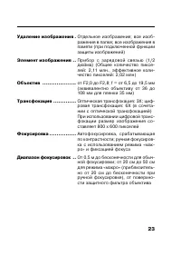 Страница 23