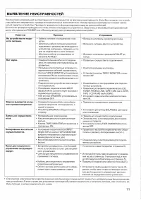 Страница 11