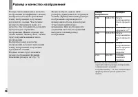 Страница 26