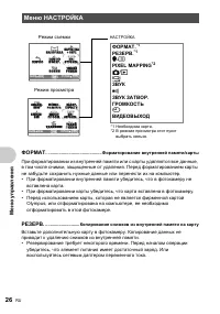 Страница 26