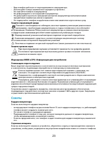 Страница 23