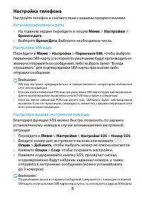 Страница 8