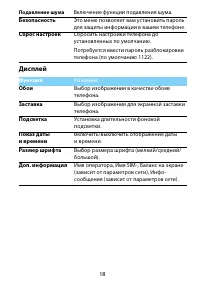 Страница 18