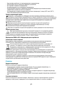 Страница 21